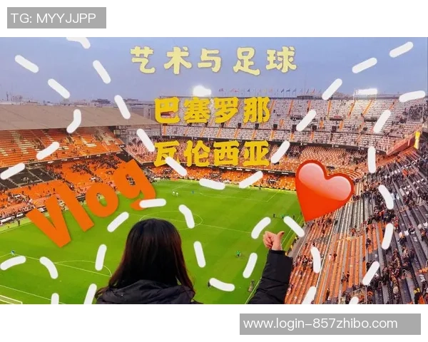 巴塞罗那与瓦伦西亚精彩对决直播全程回顾与分析